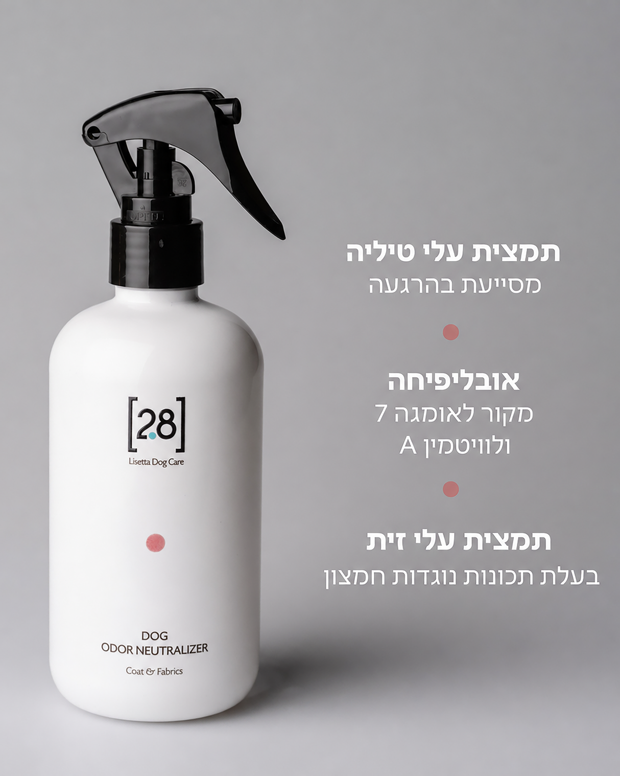 מנטרל ריחות טבעי לפרוות הכלב והחתול, למיטות ולשמיכות | LISETTA DOG & CAT ODOR NEUTRALIZER