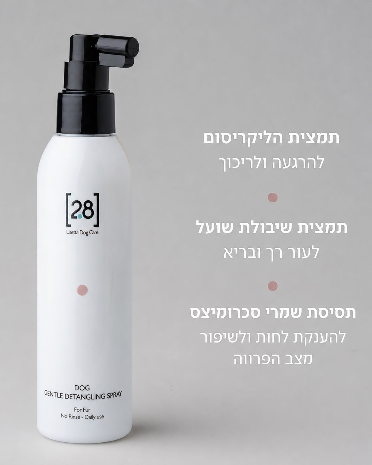 ספריי להתרת קשרים ולריכוך הפרווה לכלבים | LISETTA DOG DETANGLER SPRAY