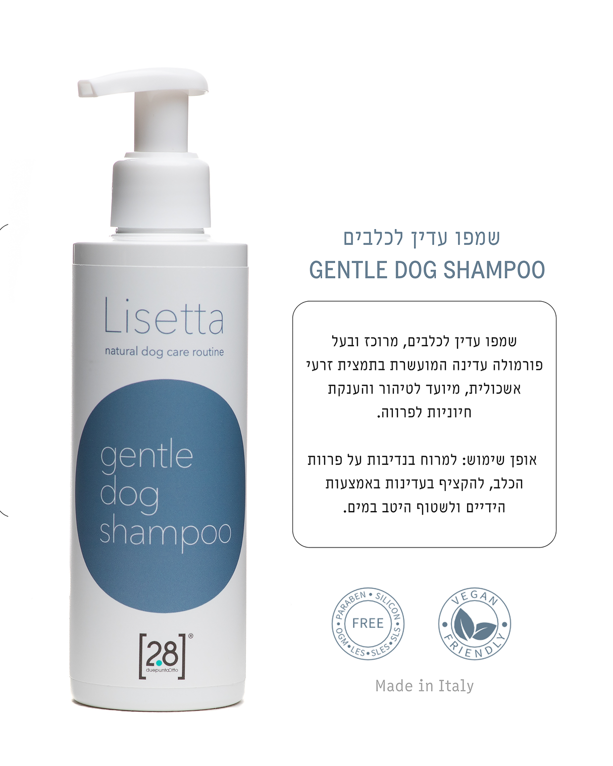 שמפו עדין לכלב מחומרים טבעיים | LISETTA DOG GENTLE SHAMPOO